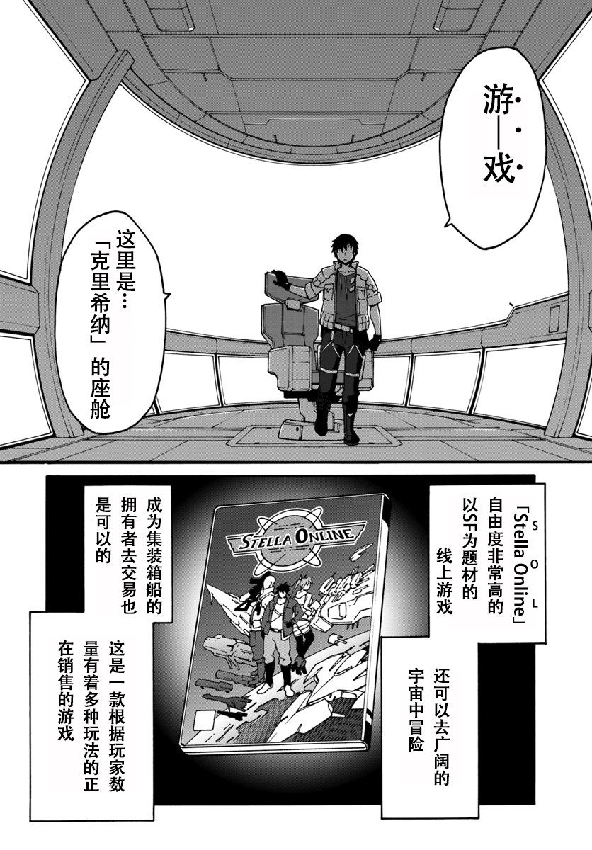 一觉醒来坐拥神装和飞船漫画,第1话5图