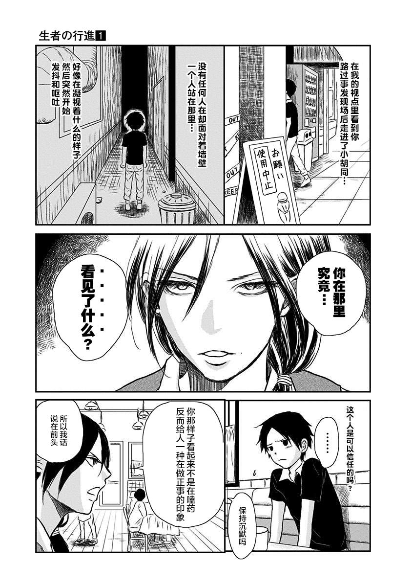 生者的行进漫画,第3话5图