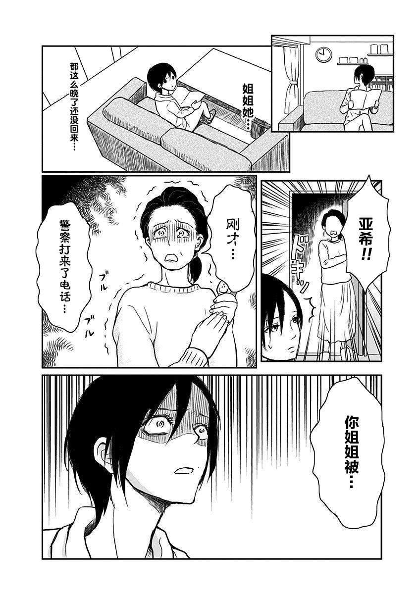 生者的行进漫画,第3话2图