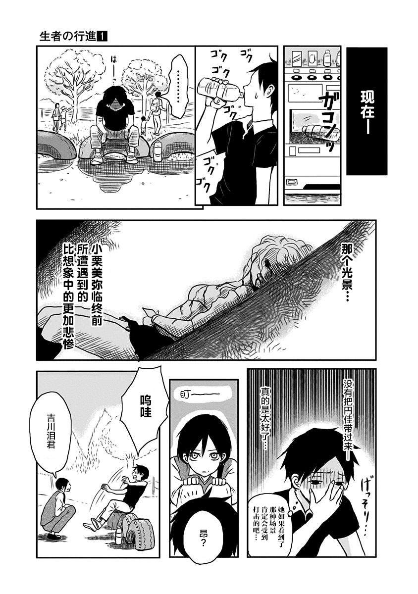 生者的行进漫画,第3话3图