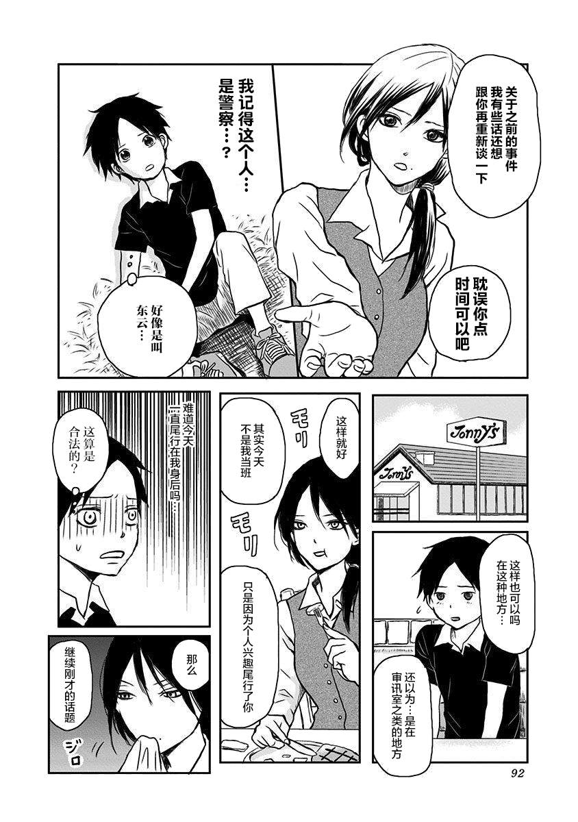 生者的行进漫画,第3话4图