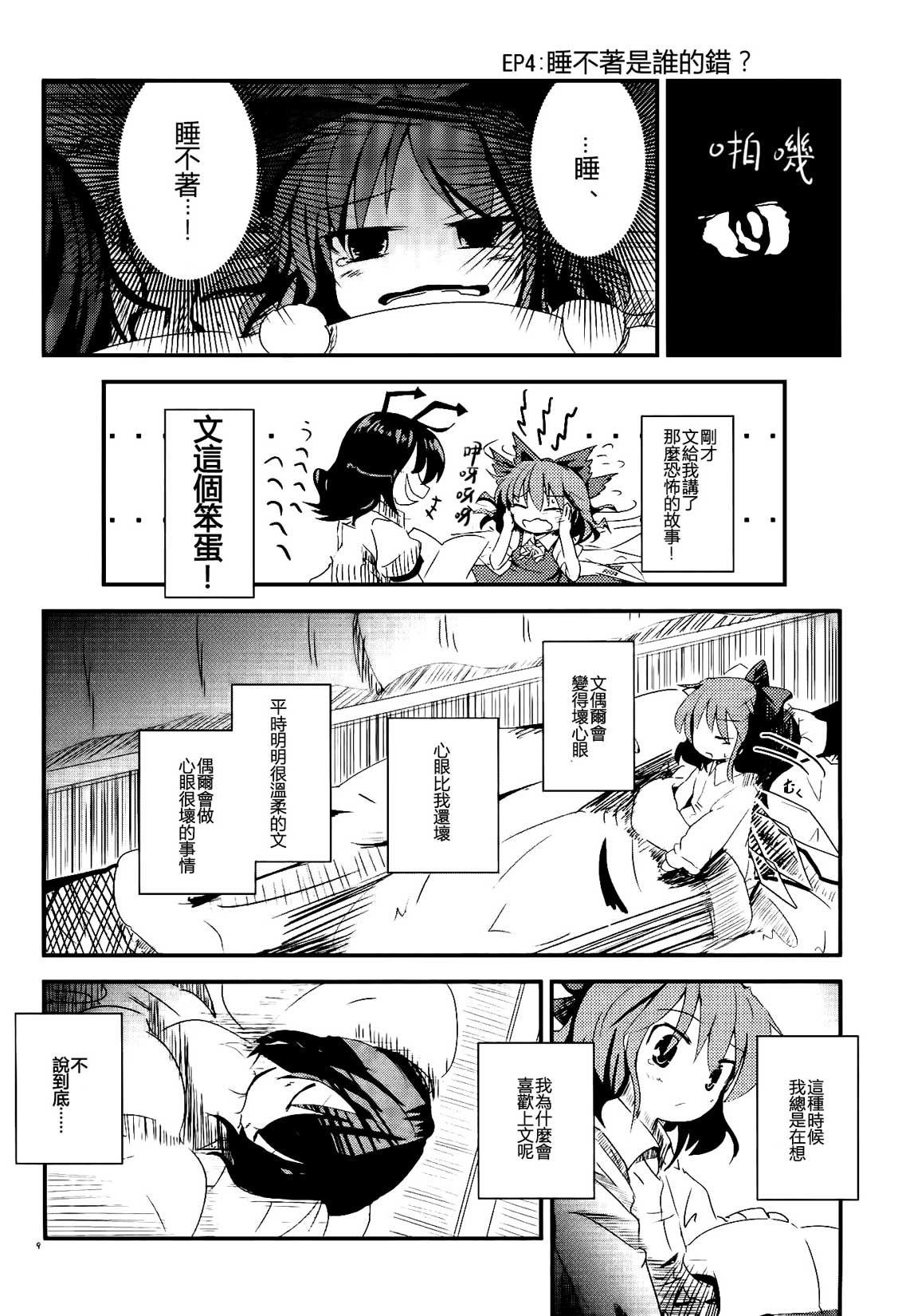 纯粹的同居交往·冰漫画,第1话4图