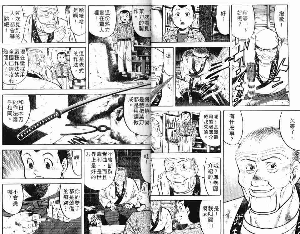 将太的寿司漫画,第5卷1图