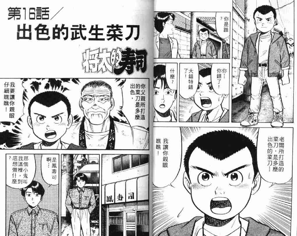 将太的寿司漫画,第5卷1图