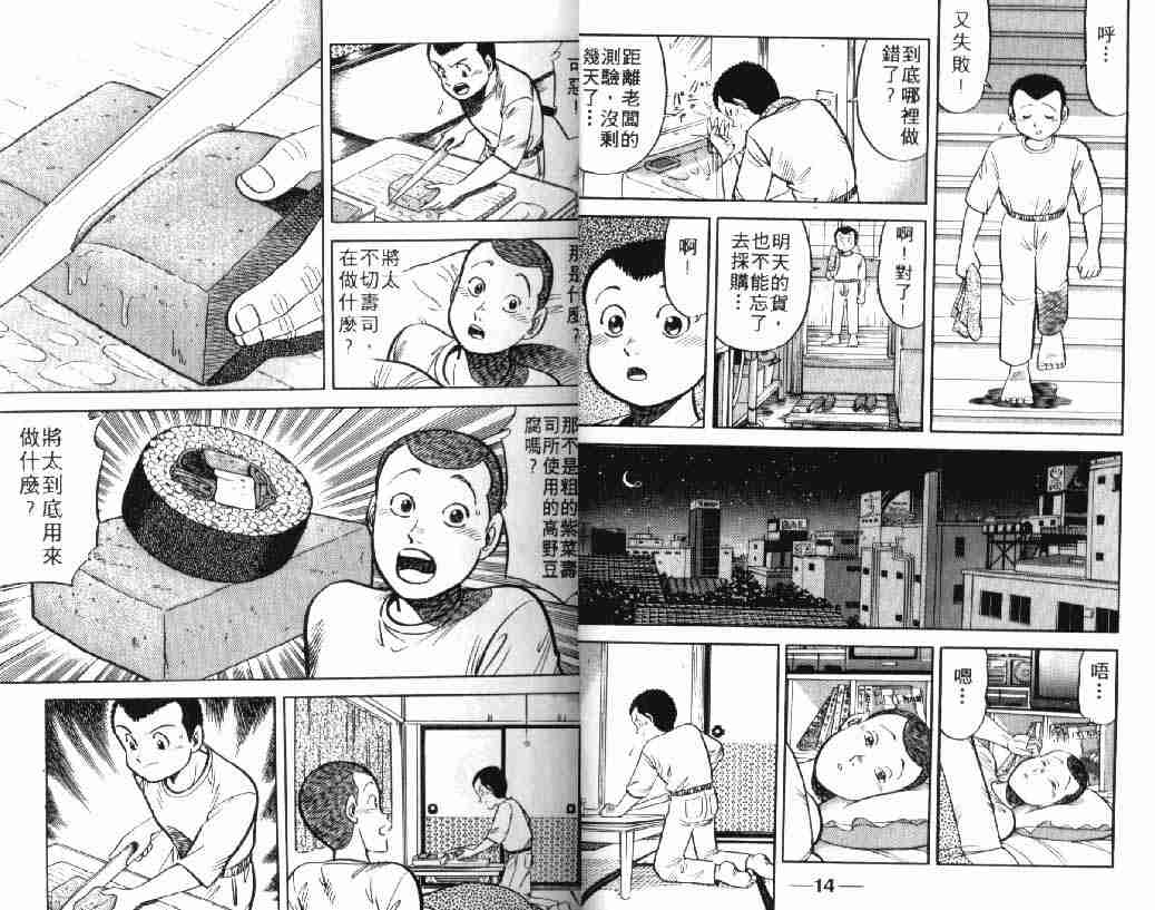 将太的寿司漫画,第5卷3图