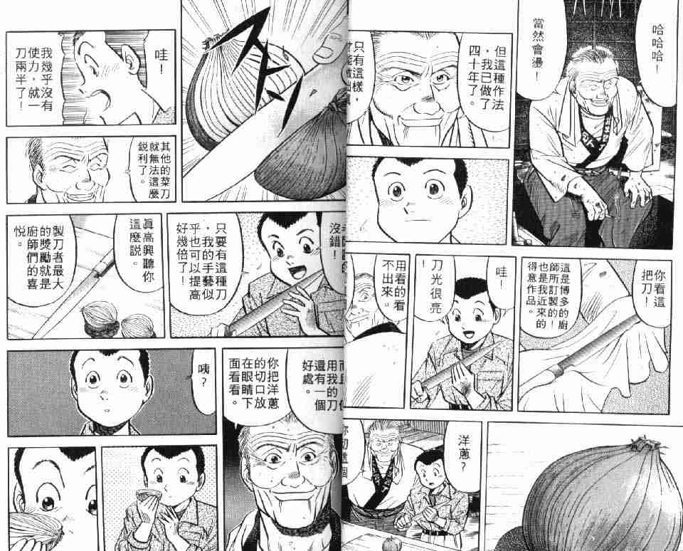 将太的寿司漫画,第5卷2图