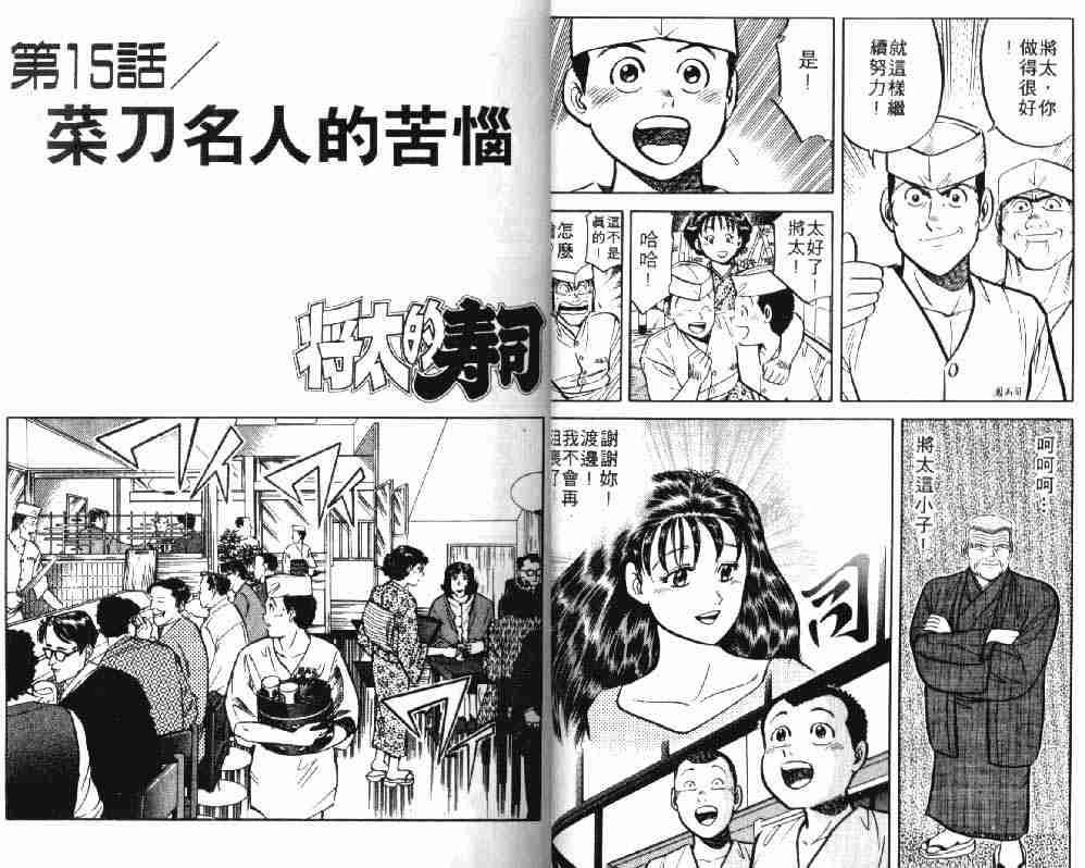 将太的寿司漫画,第5卷2图