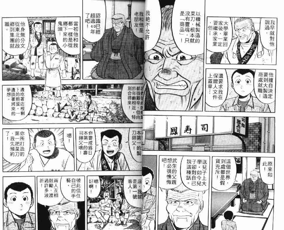 将太的寿司漫画,第5卷4图