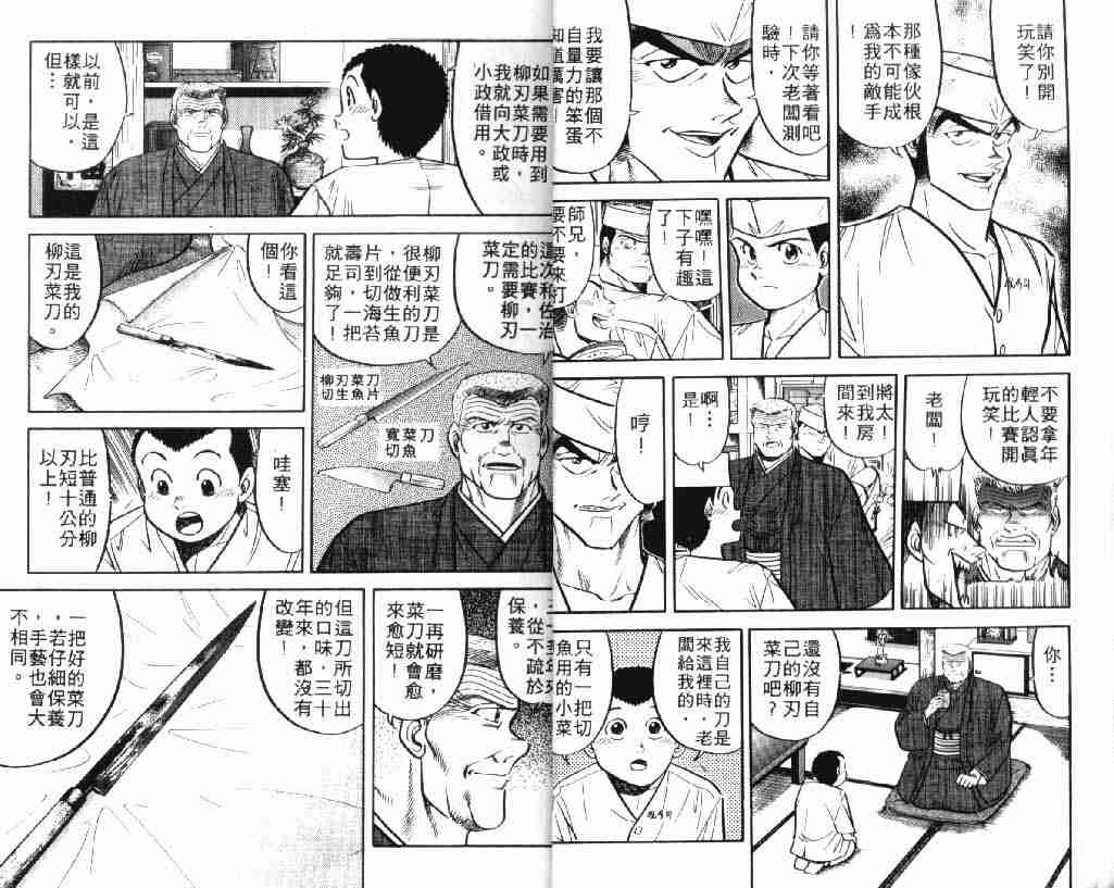 将太的寿司漫画,第5卷4图