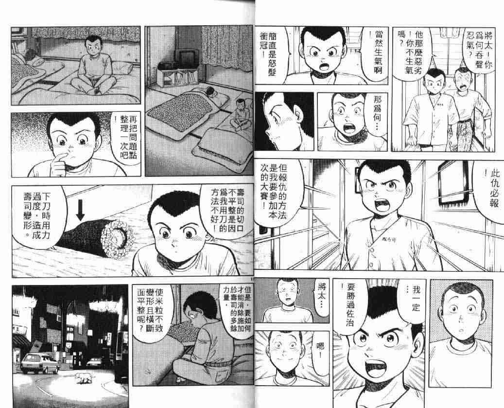 将太的寿司漫画,第5卷2图