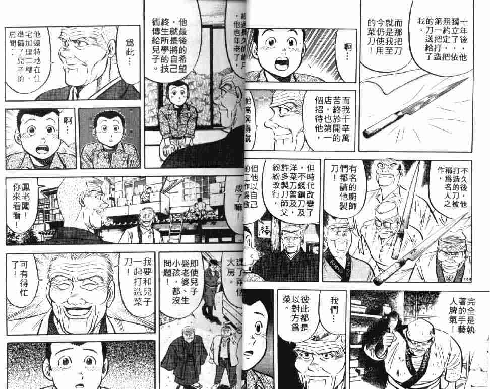 将太的寿司漫画,第5卷5图