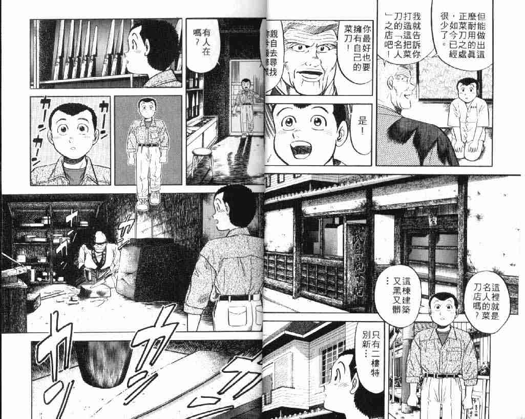 将太的寿司漫画,第5卷5图