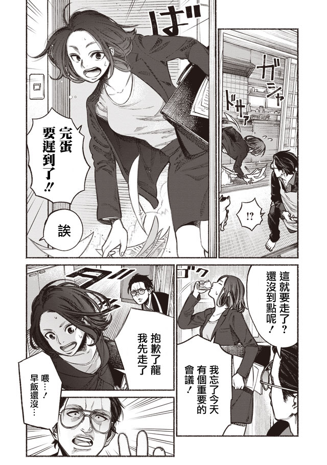 极主夫道漫画,第1话2图