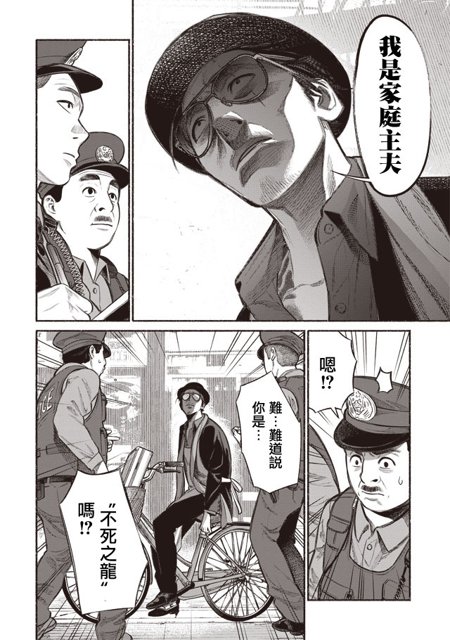 极主夫道漫画,第1话3图