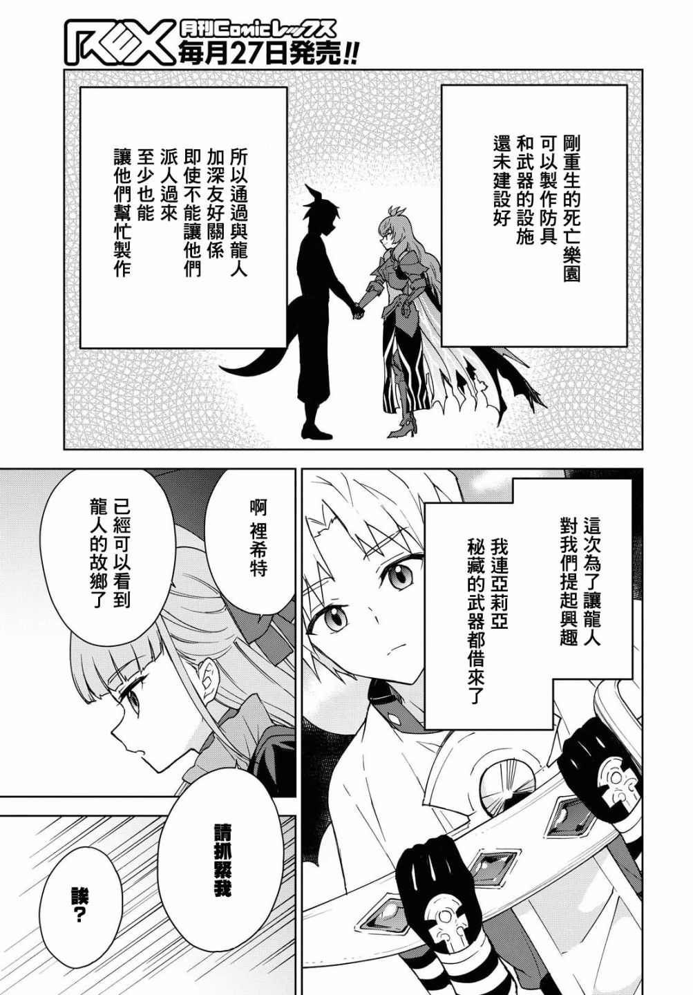 觉醒开挂技能【死者苏生】，然后将古老的魔王军复活了漫画,第8话1图