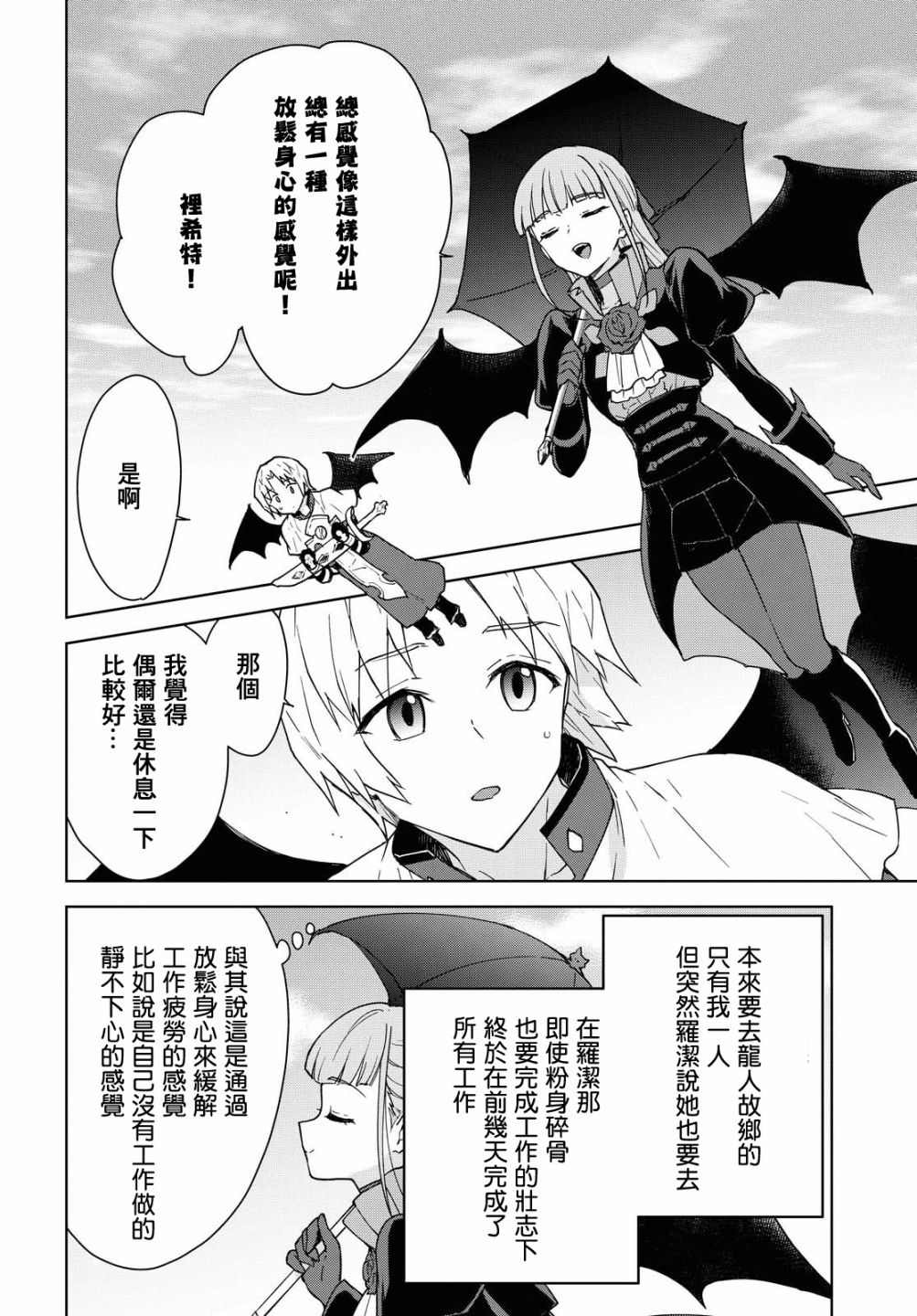 觉醒开挂技能【死者苏生】，然后将古老的魔王军复活了漫画,第8话3图