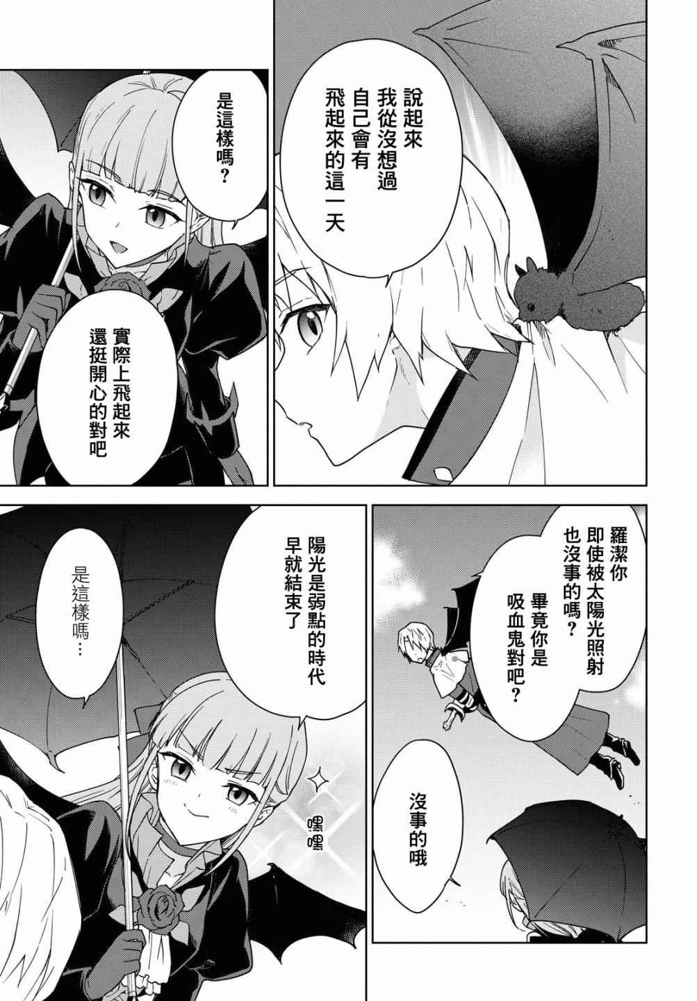 觉醒开挂技能【死者苏生】，然后将古老的魔王军复活了漫画,第8话4图