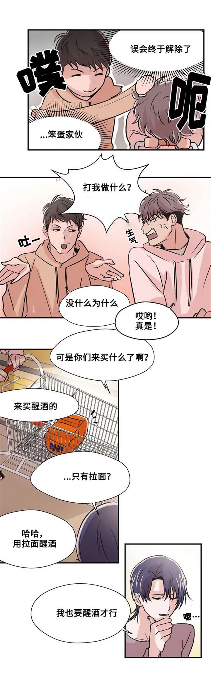 尽你所愿漫画,第7话2图