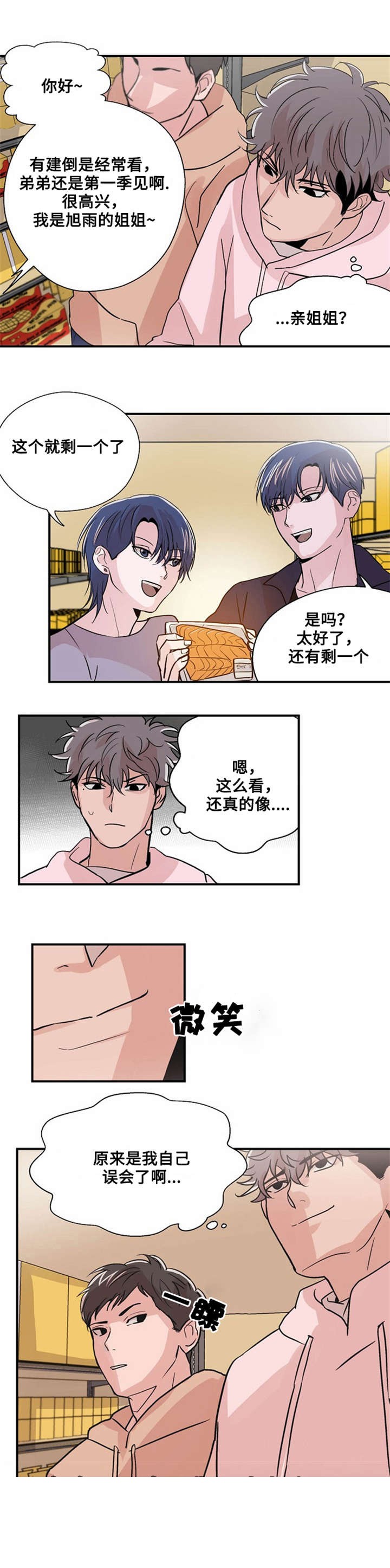 尽你所愿漫画,第7话1图