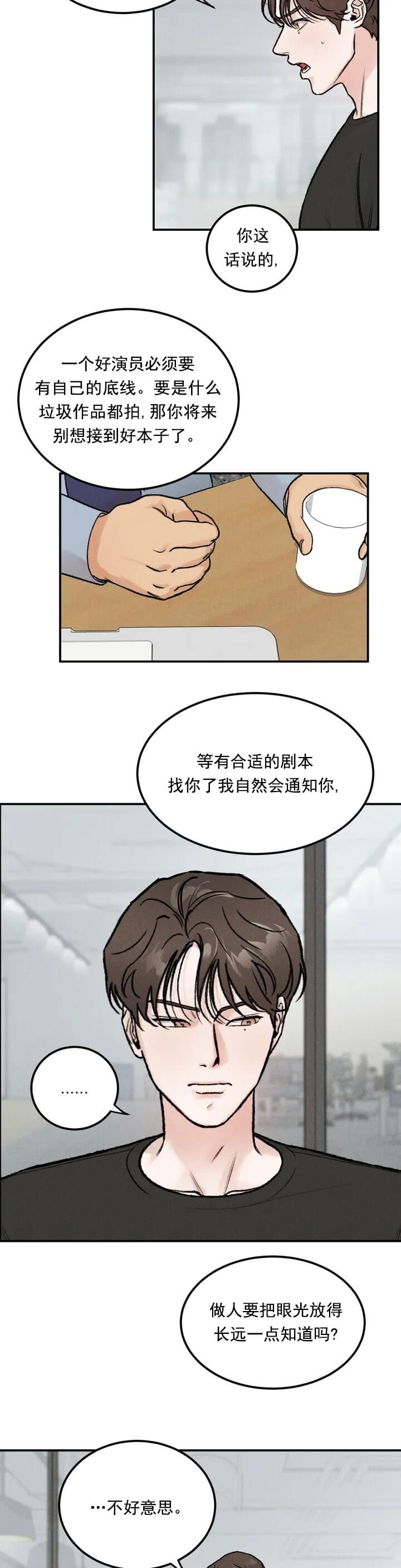 限量发行翻唱漫画,第1话3图