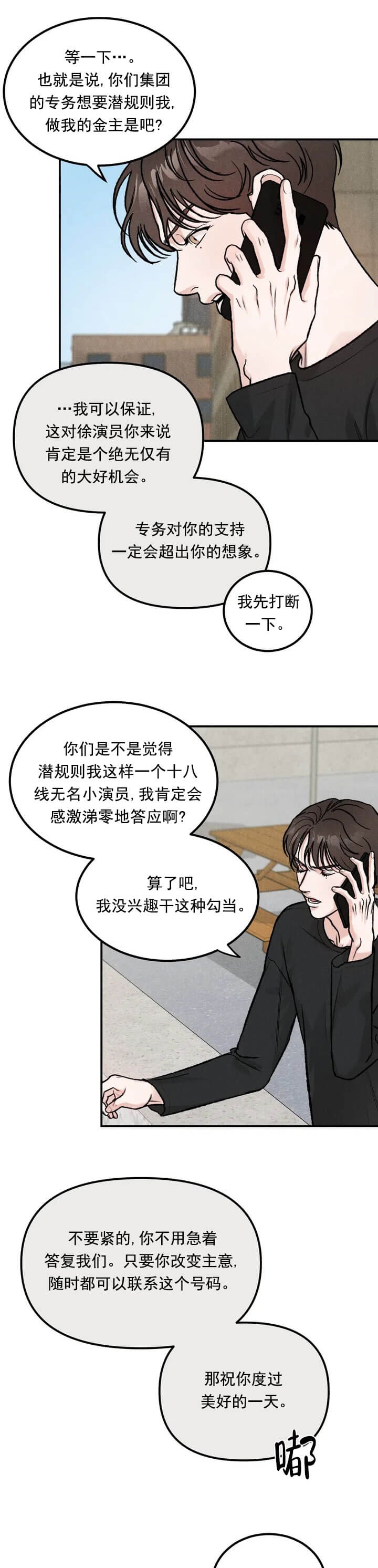 限量发行的虚拟货币有哪些漫画,第1话3图