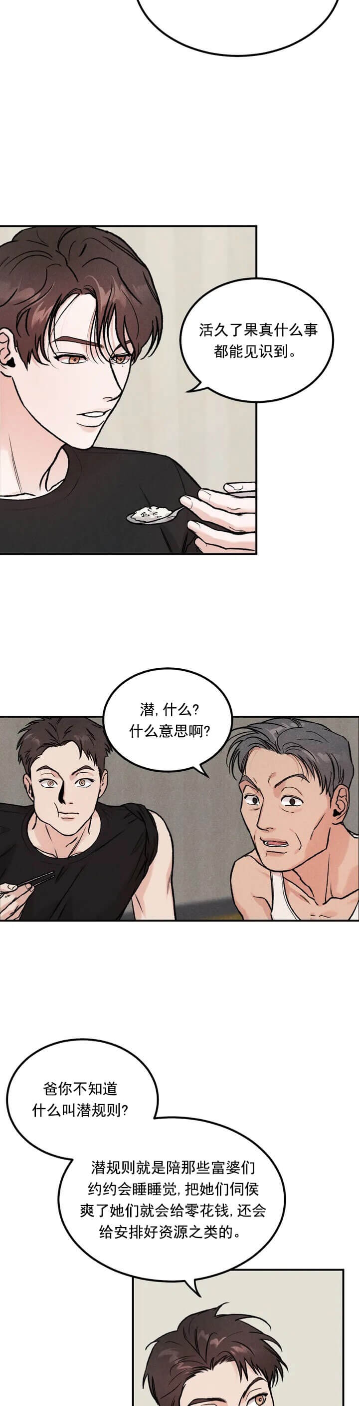 限量发行的虚拟货币有哪些漫画,第1话2图