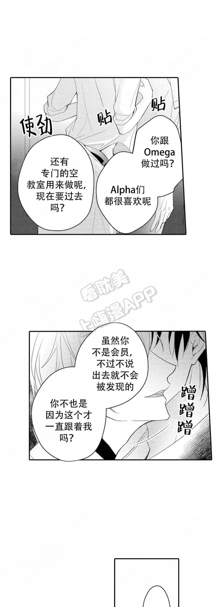 欧米伽不谈恋爱动漫漫画,第5话4图