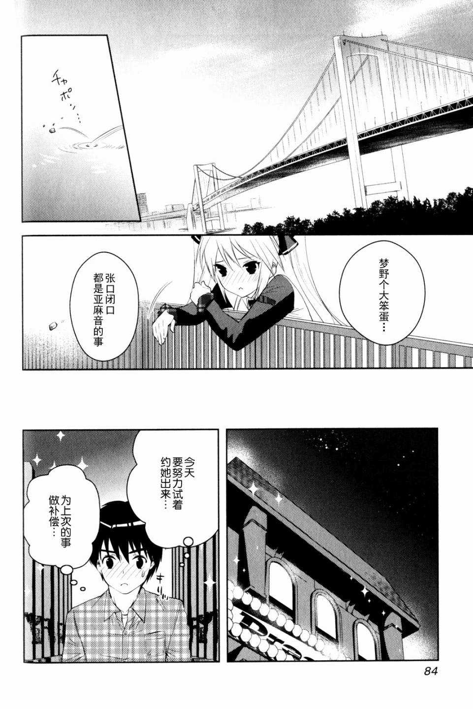 夜店大师漫画,第9话心的堡垒3图