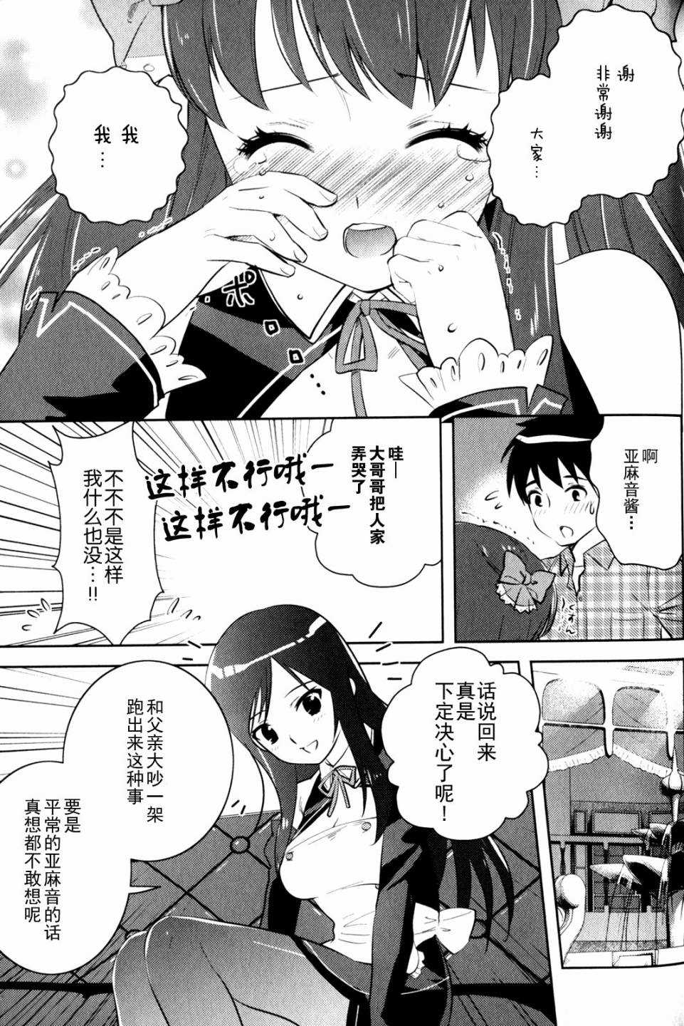 夜店大师漫画,第9话心的堡垒3图