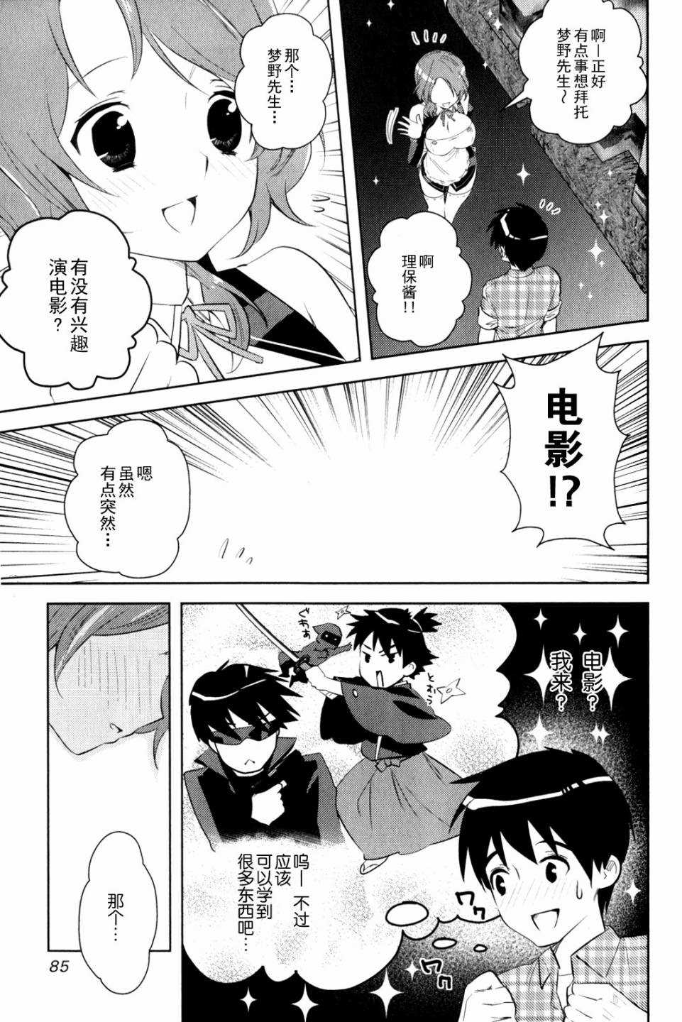 夜店大师漫画,第9话心的堡垒4图