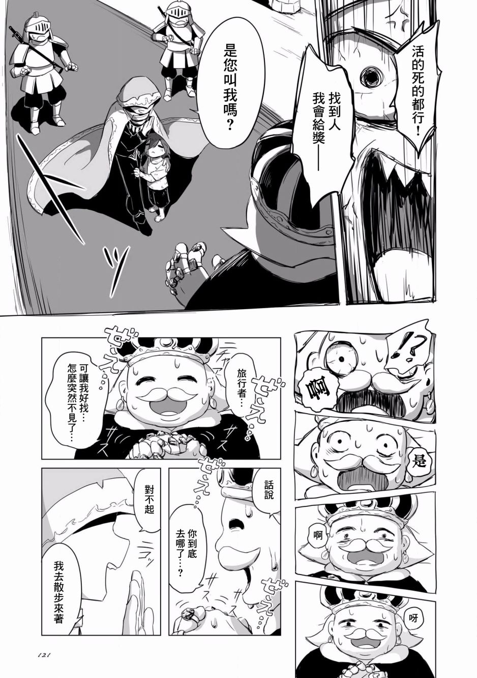 阿美迪欧旅行记漫画,第5话3图