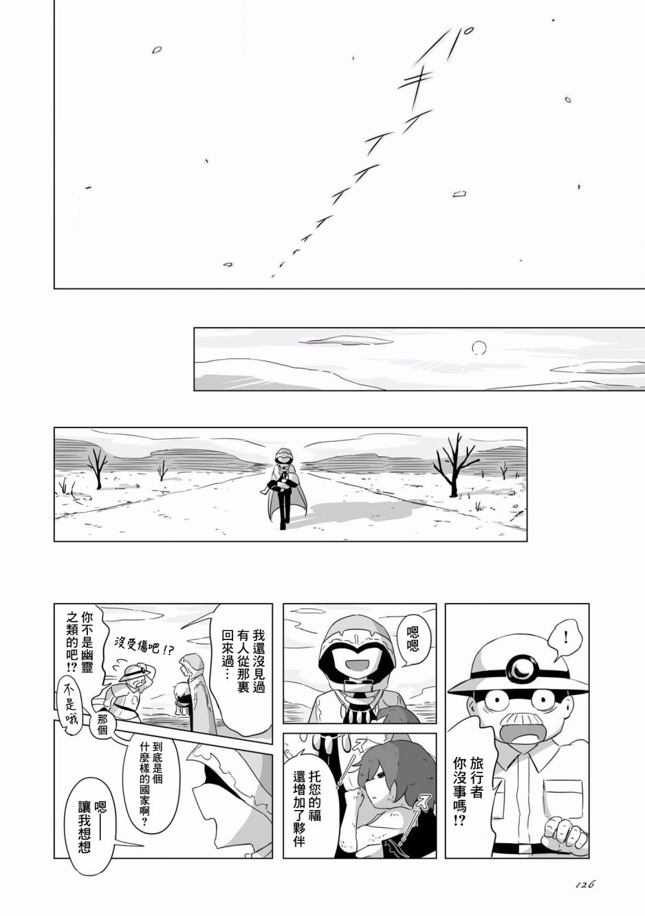 阿美迪欧旅行记漫画,第5话3图