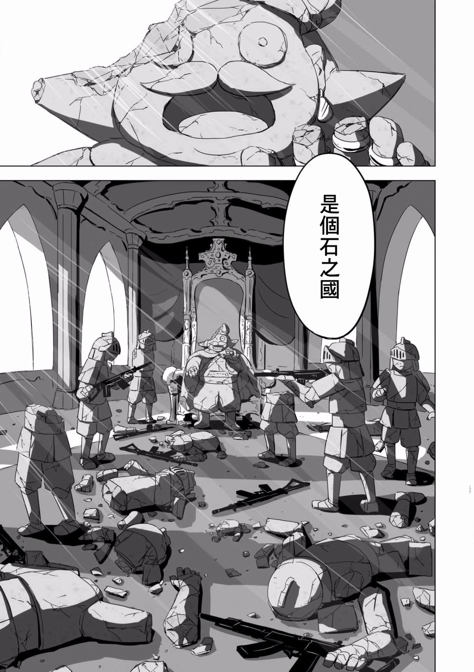 阿美迪欧旅行记漫画,第5话4图