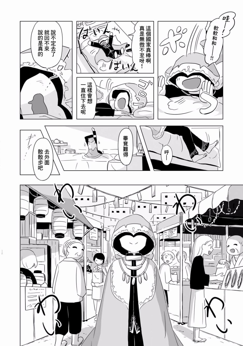 阿美迪欧旅行记漫画,第5话2图