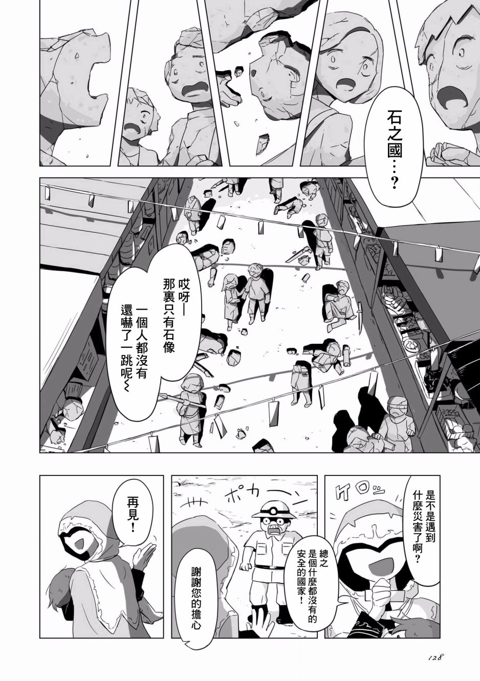 阿美迪欧旅行记漫画,第5话5图