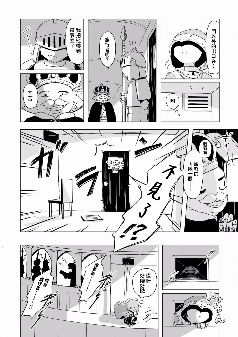 阿美迪欧旅行记漫画,第5话3图