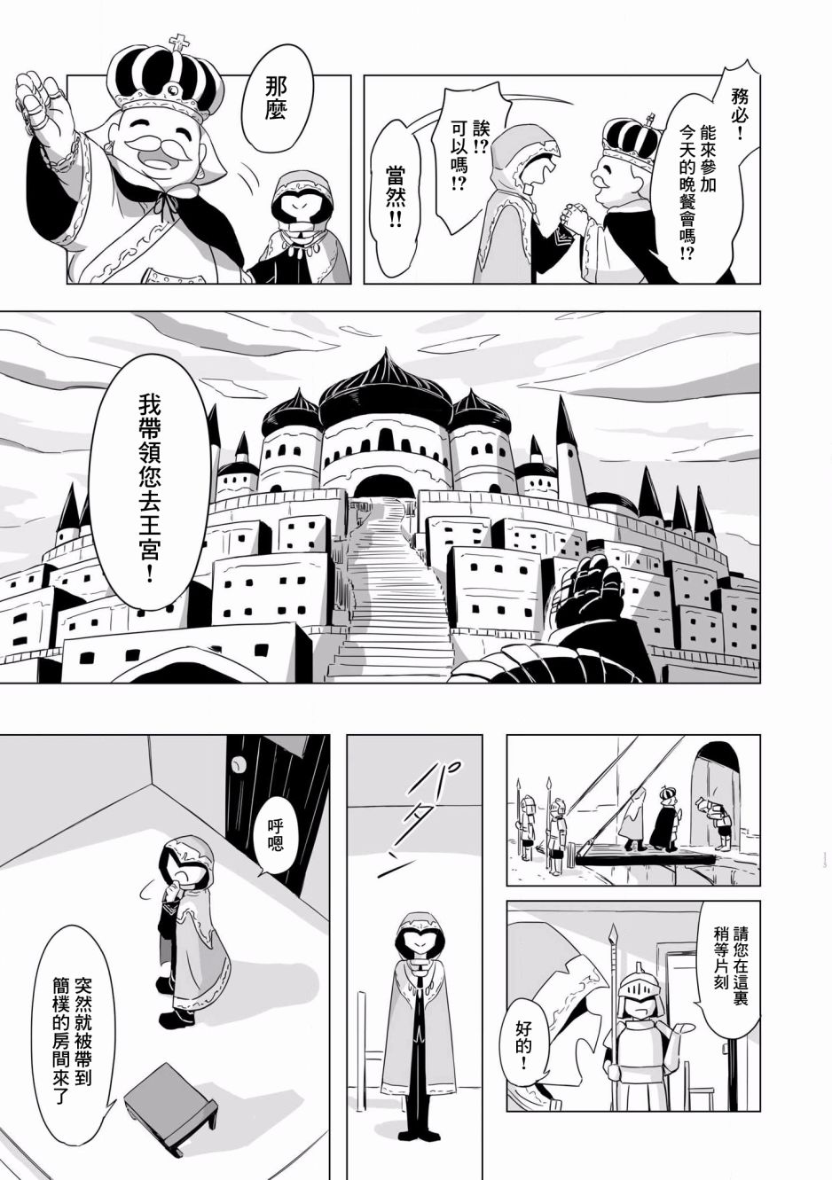 阿美迪欧旅行记漫画,第5话2图