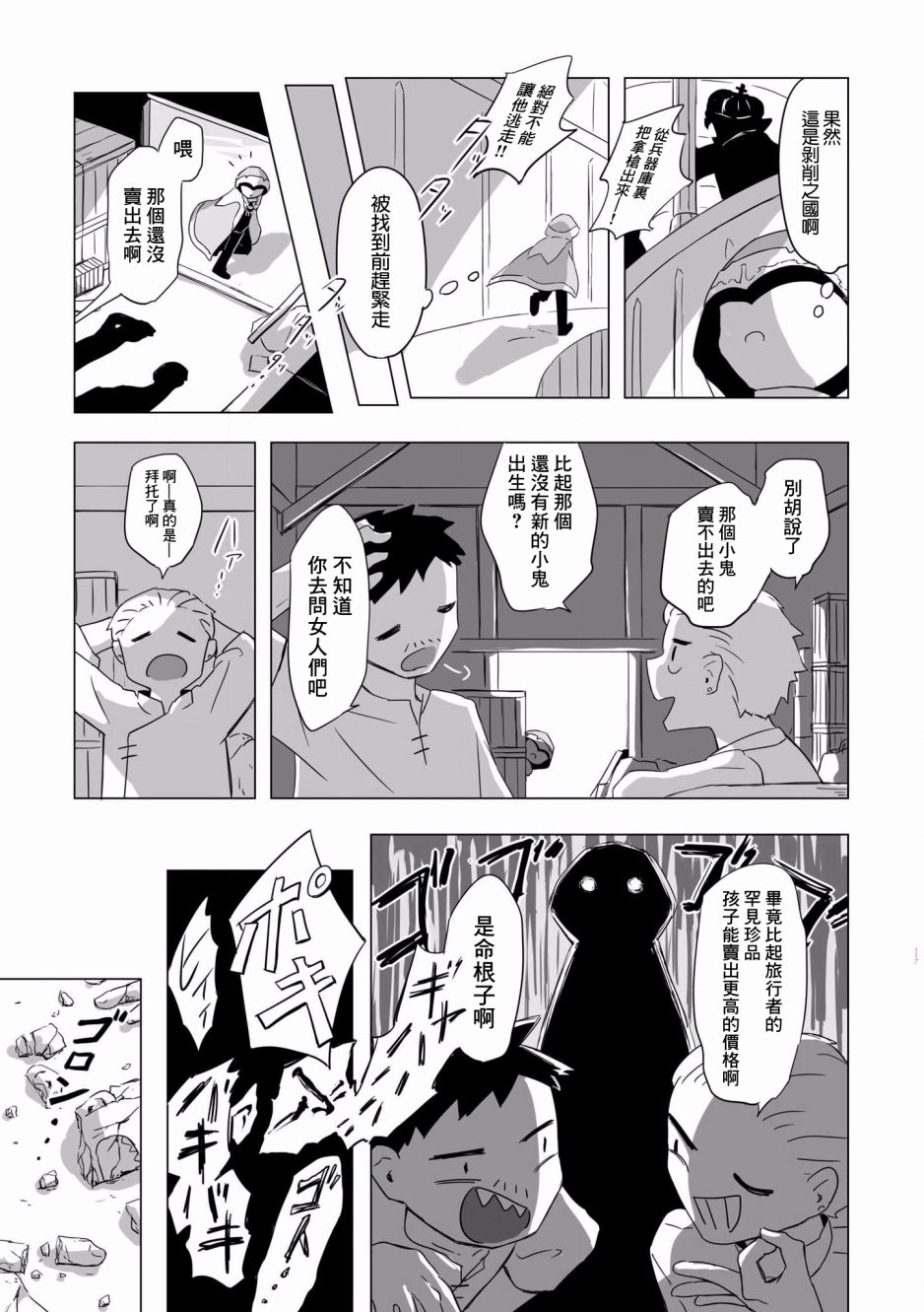 阿美迪欧旅行记漫画,第5话4图