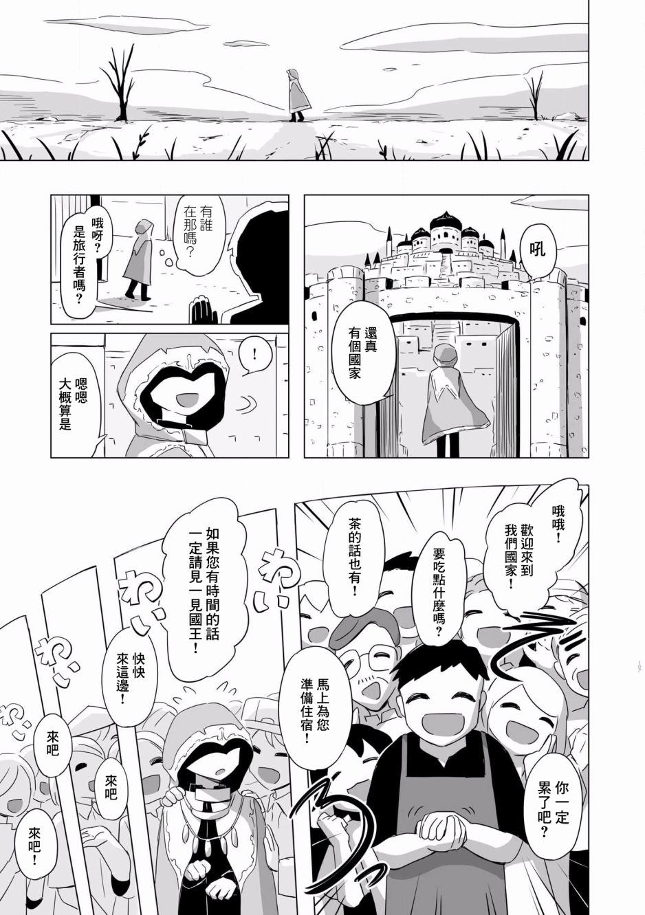 阿美迪欧旅行记漫画,第5话4图