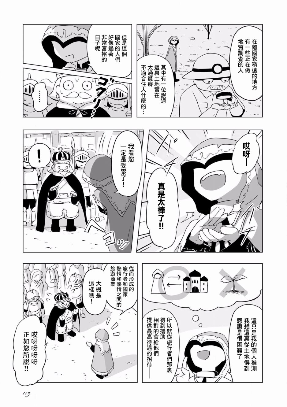 阿美迪欧旅行记漫画,第5话5图