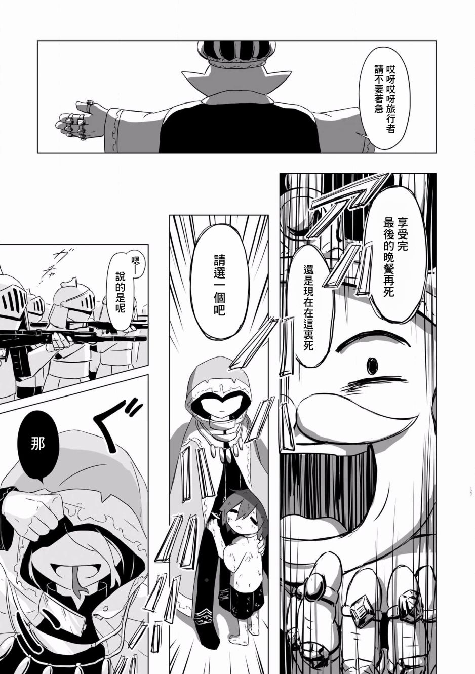 阿美迪欧旅行记漫画,第5话5图