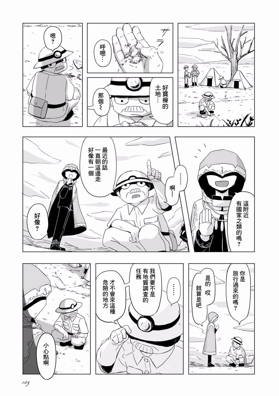 阿美迪欧旅行记漫画,第5话2图