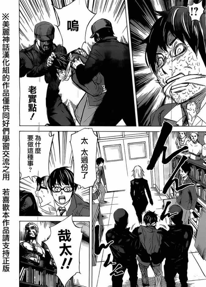 苏醒之森小游戏答案漫画,第4话4图