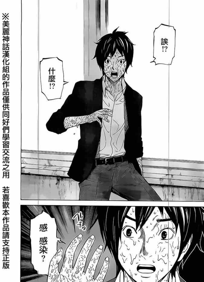 苏醒之森小游戏答案漫画,第4话2图