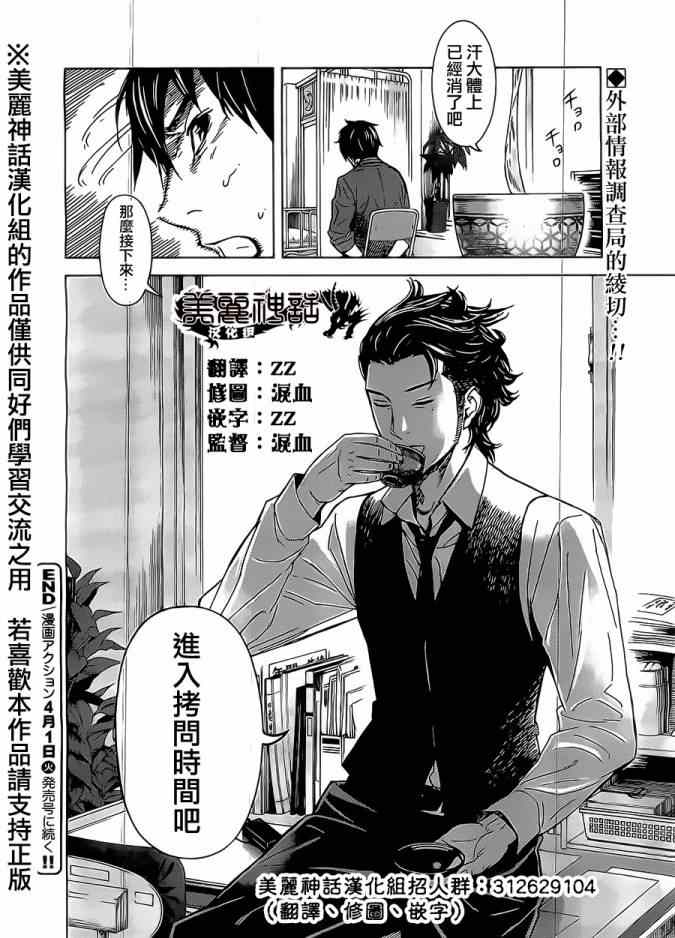 苏醒之森小游戏答案漫画,第4话3图