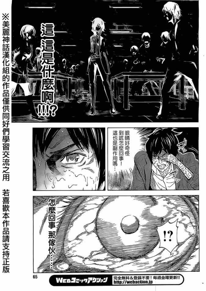 苏醒之森小游戏答案漫画,第4话3图