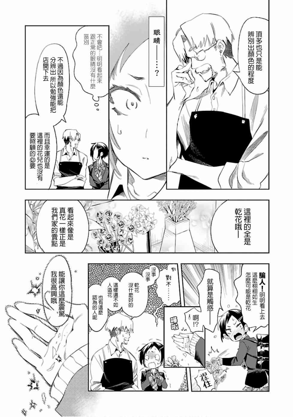 和神明结怨漫画,第33话5图