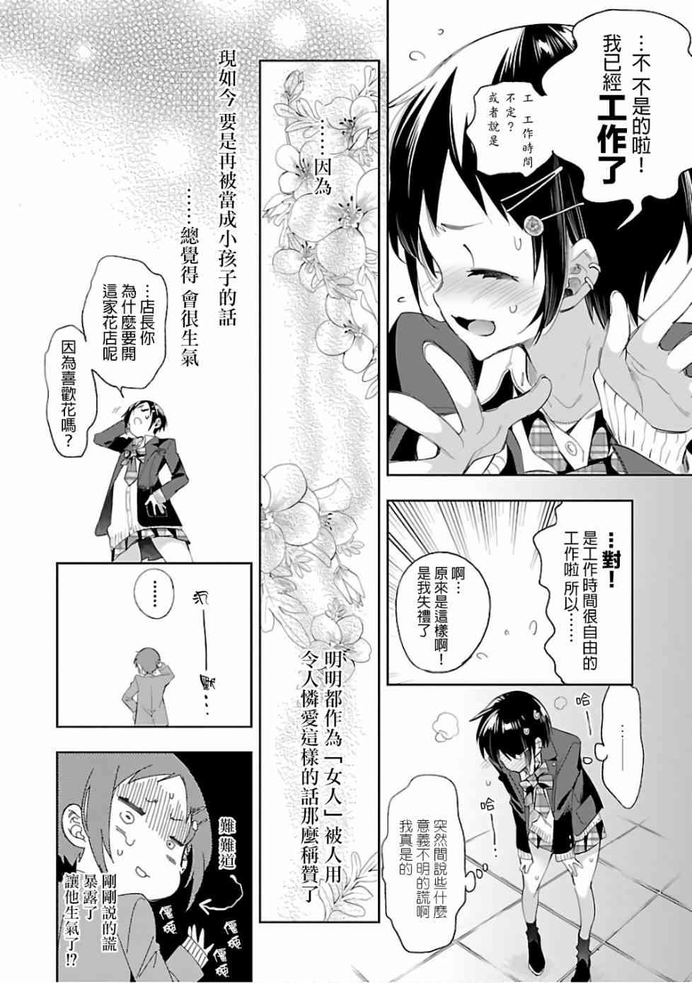 和神明结怨漫画,第33话3图