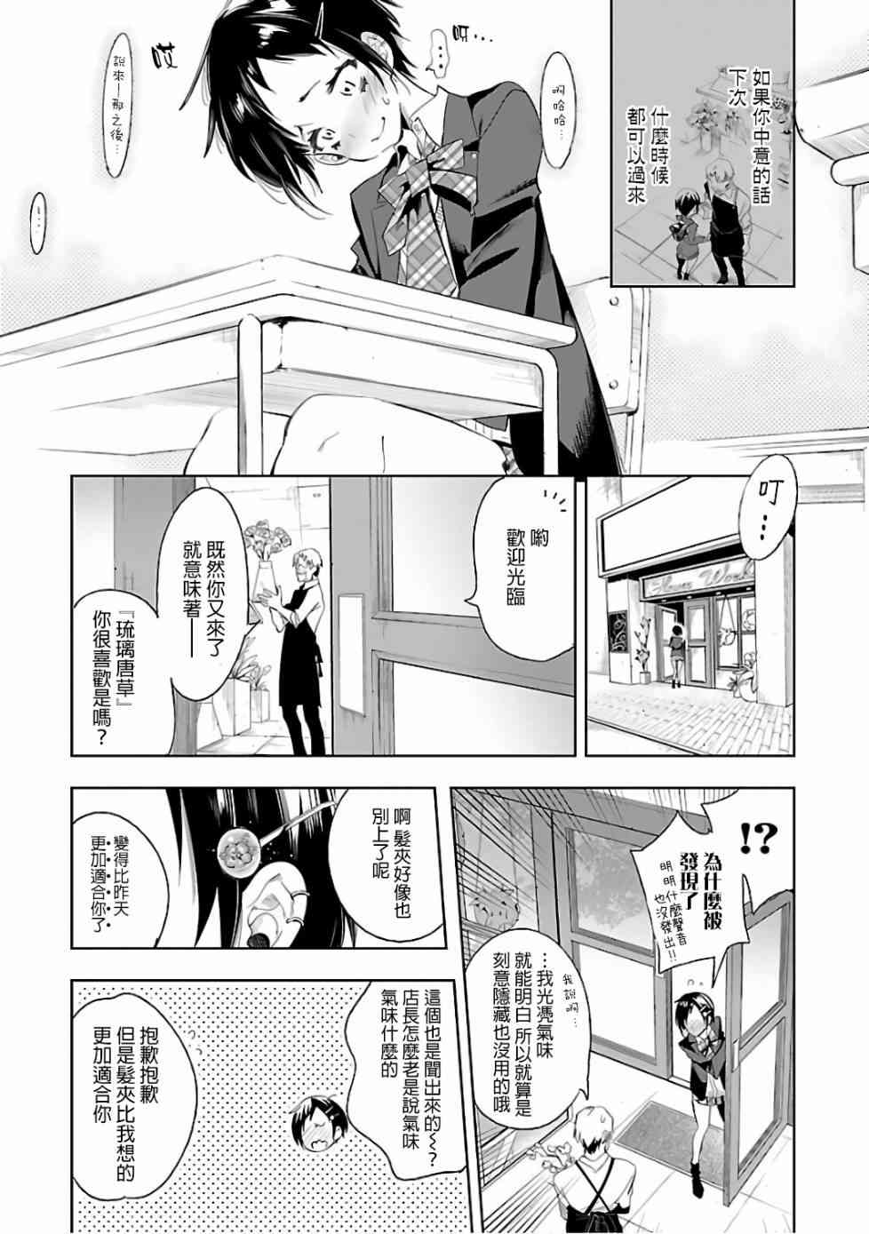 和神明结怨漫画,第33话1图