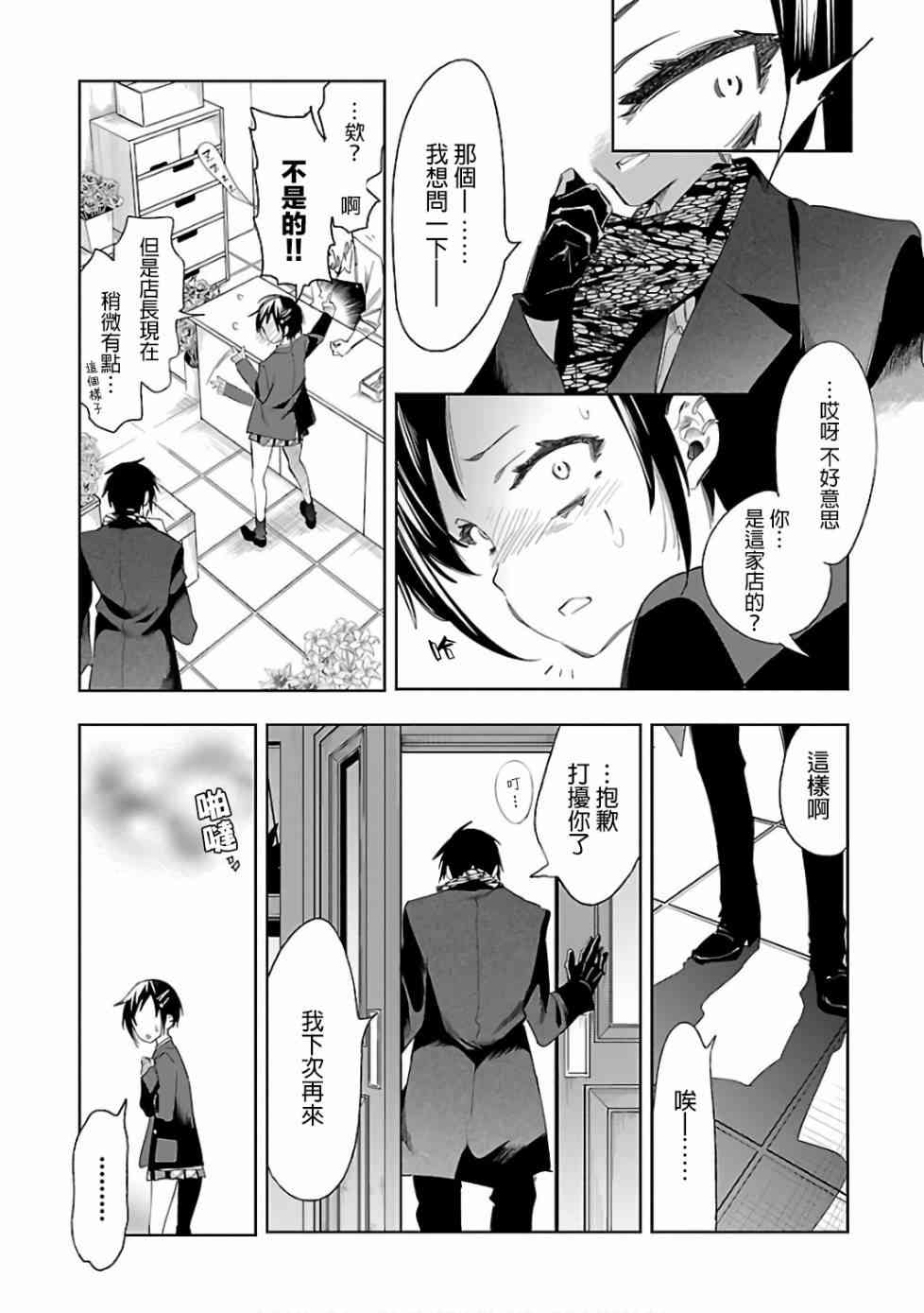 和神明结怨漫画,第33话5图